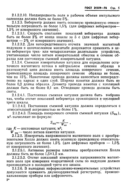 ГОСТ 21559-76