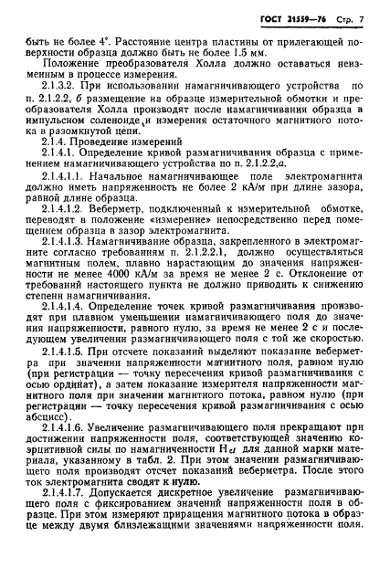 ГОСТ 21559-76