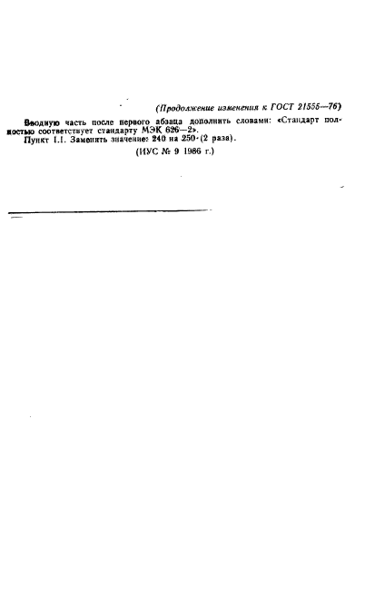 ГОСТ 21555-76