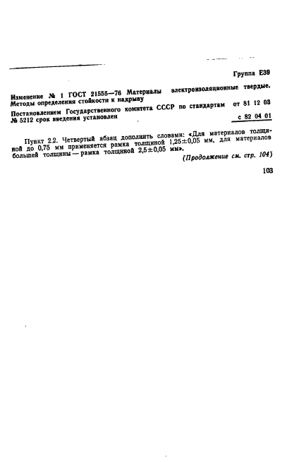 ГОСТ 21555-76