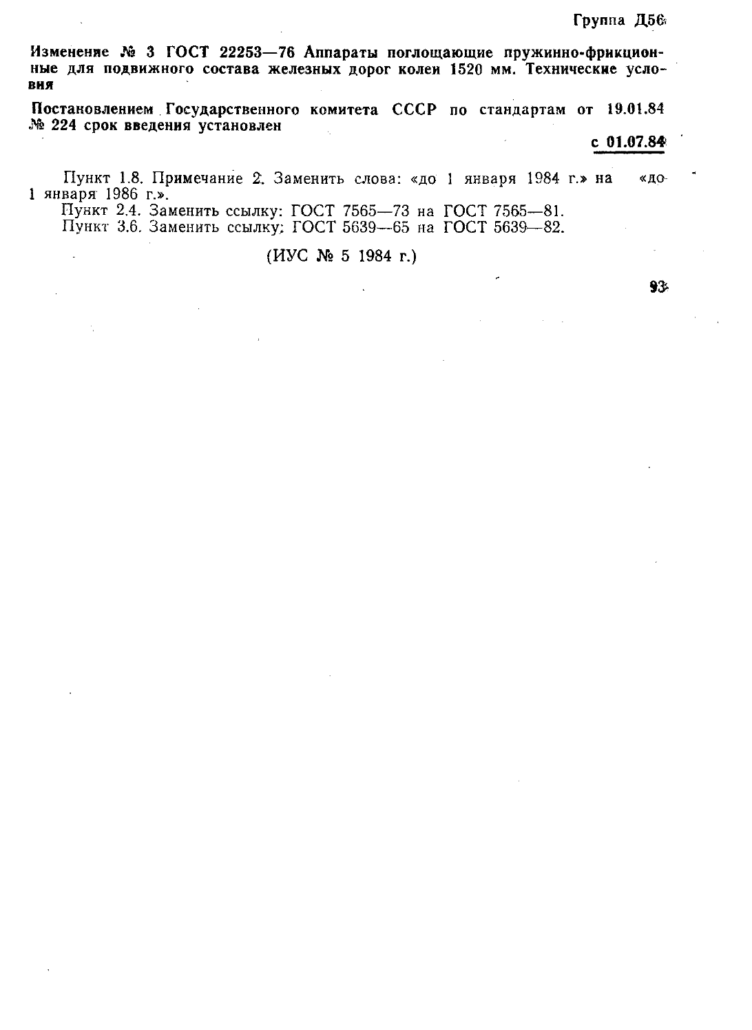 ГОСТ 22253-76