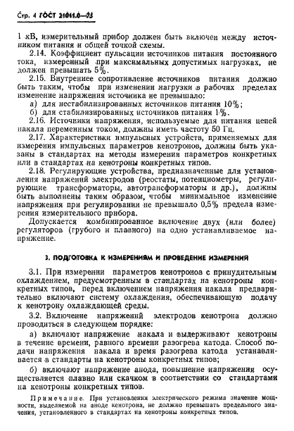 ГОСТ 21011.0-75