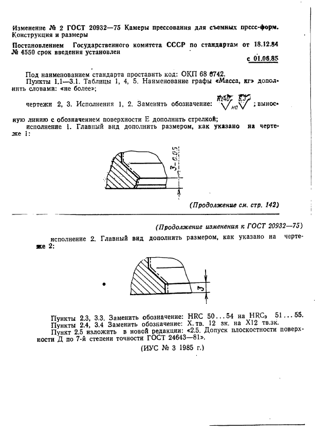 ГОСТ 20932-75