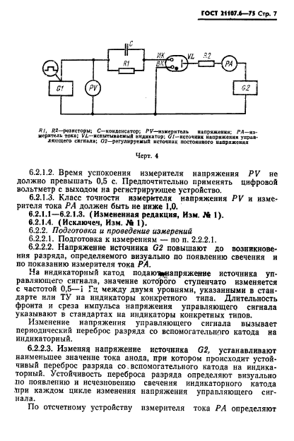 ГОСТ 21107.6-75