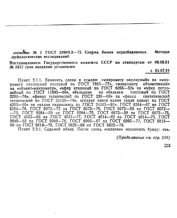 ГОСТ 20909.3-75