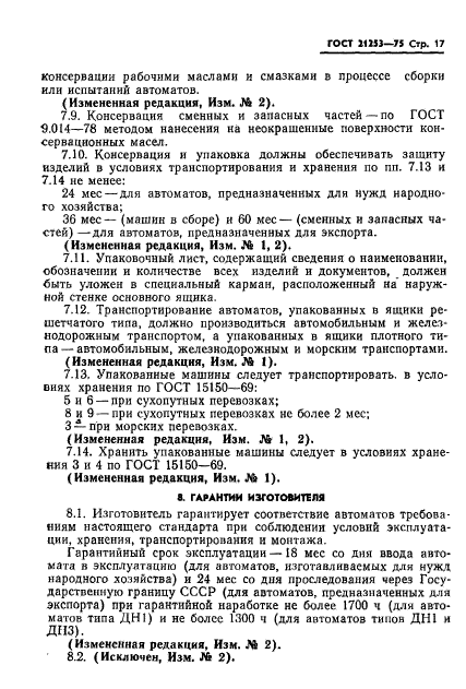 ГОСТ 21253-75
