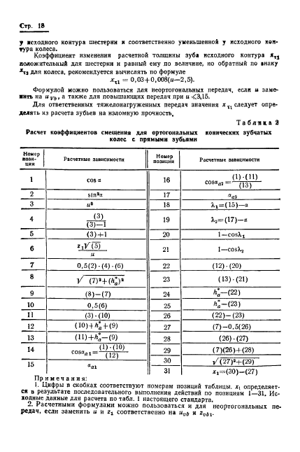 ГОСТ 19624-74