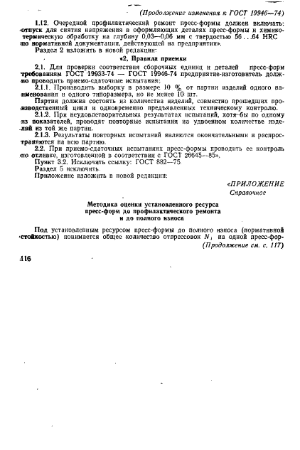 ГОСТ 19946-74