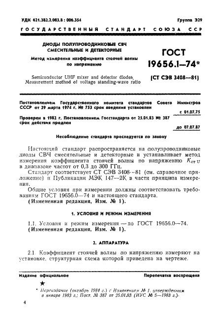 ГОСТ 19656.1-74
