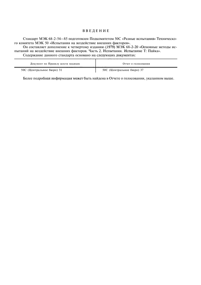 ГОСТ 28235-89