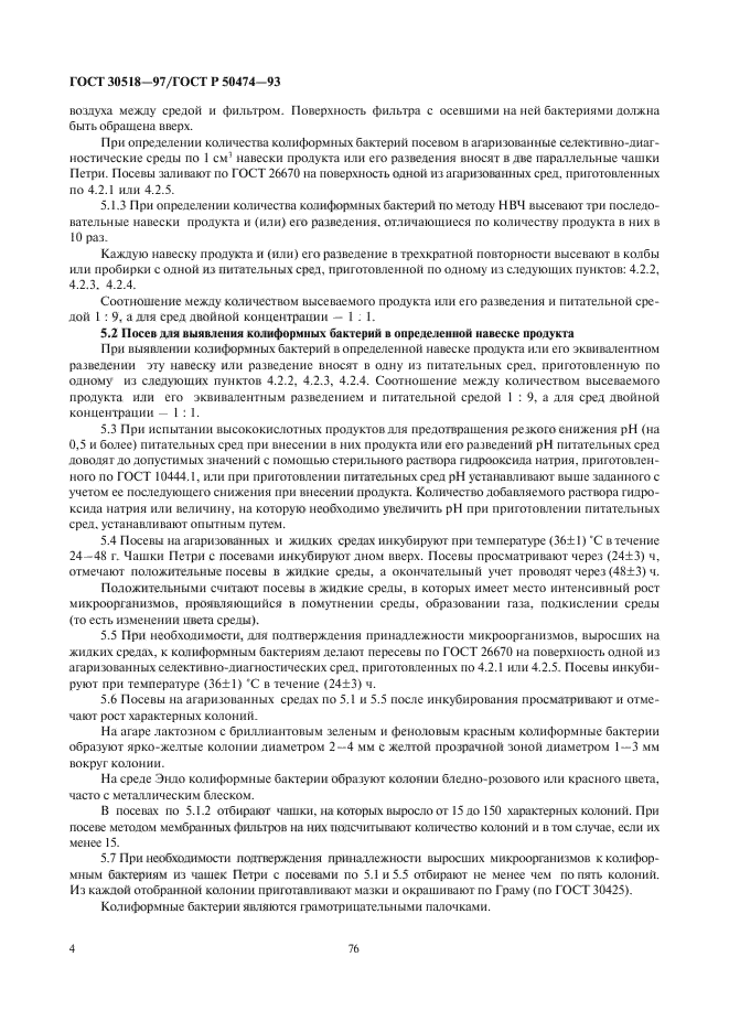 ГОСТ 30518-97