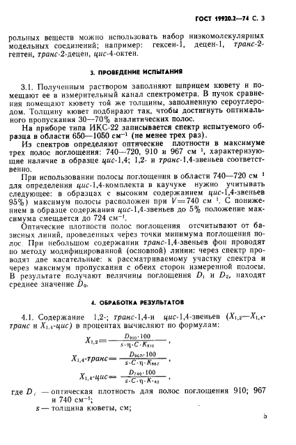 ГОСТ 19920.2-74