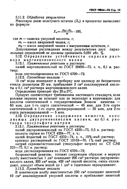 ГОСТ 19814-74