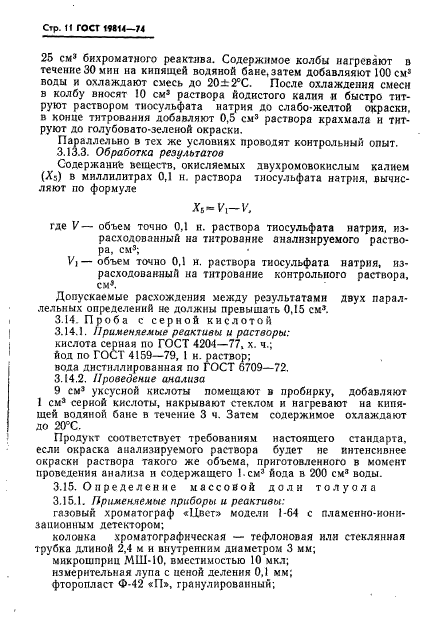 ГОСТ 19814-74