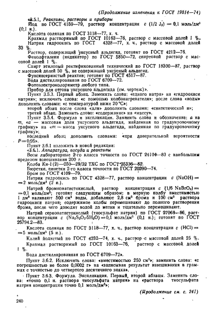ГОСТ 19814-74