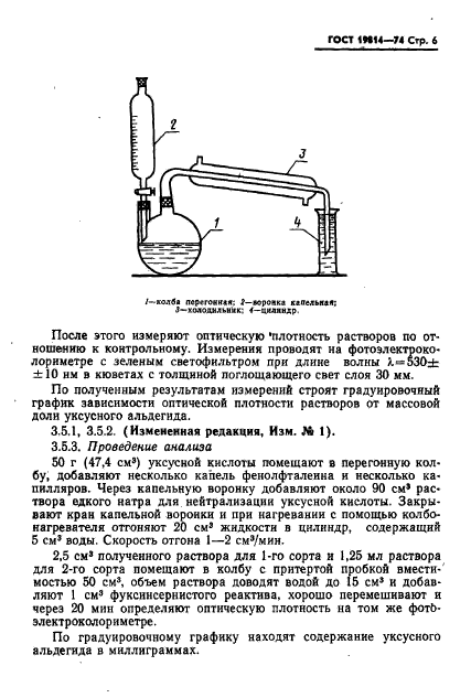 ГОСТ 19814-74