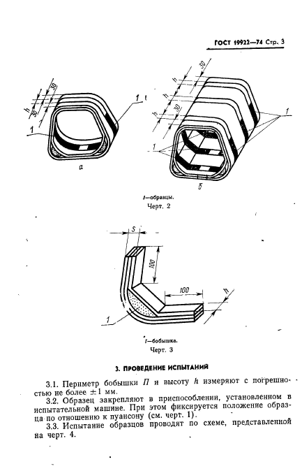 ГОСТ 19922-74