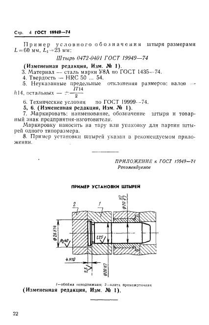 ГОСТ 19949-74