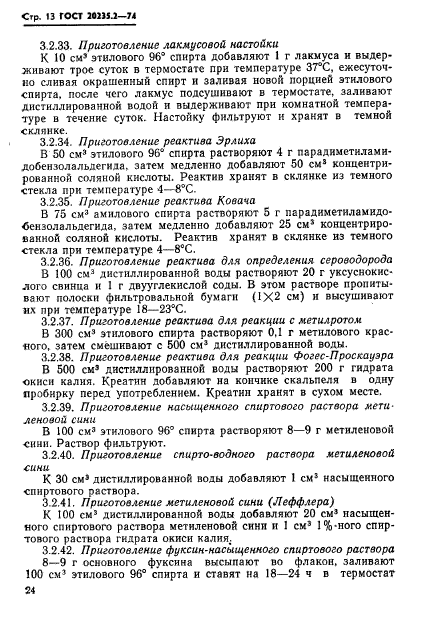 ГОСТ 20235.2-74