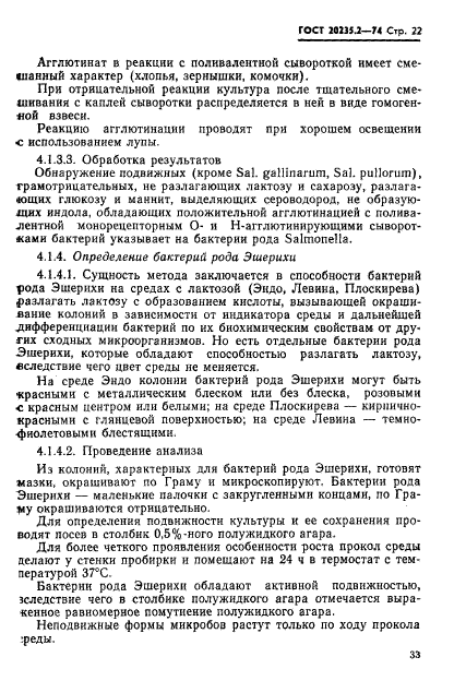 ГОСТ 20235.2-74