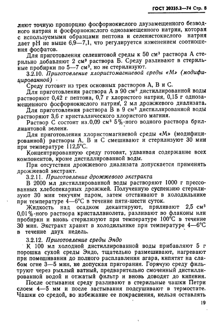 ГОСТ 20235.2-74