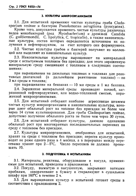 ГОСТ 9.023-74