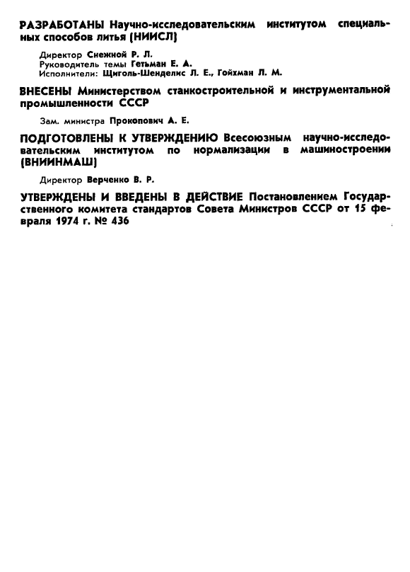 ГОСТ 19507-74