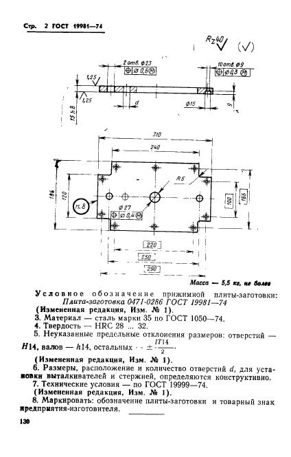 ГОСТ 19981-74