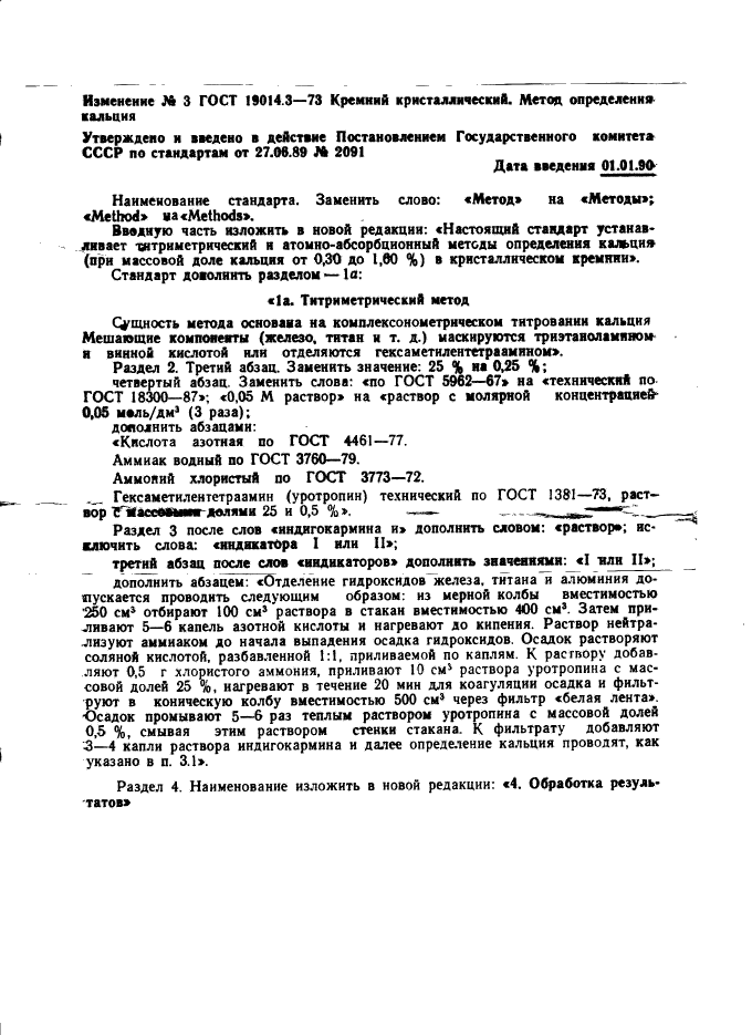 ГОСТ 19014.3-73