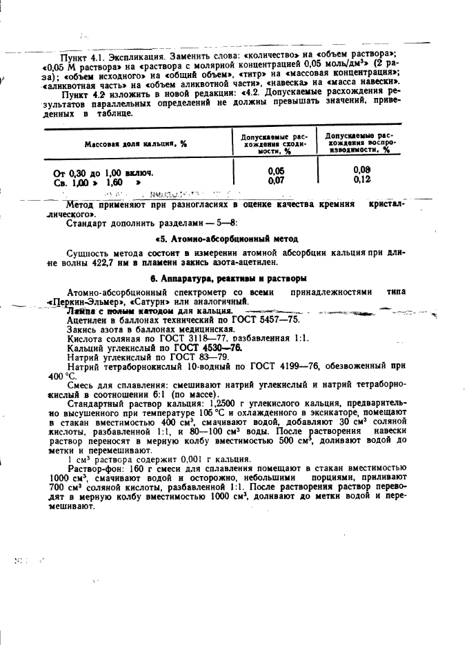 ГОСТ 19014.3-73