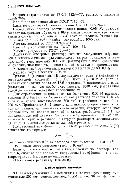 ГОСТ 19014.1-73