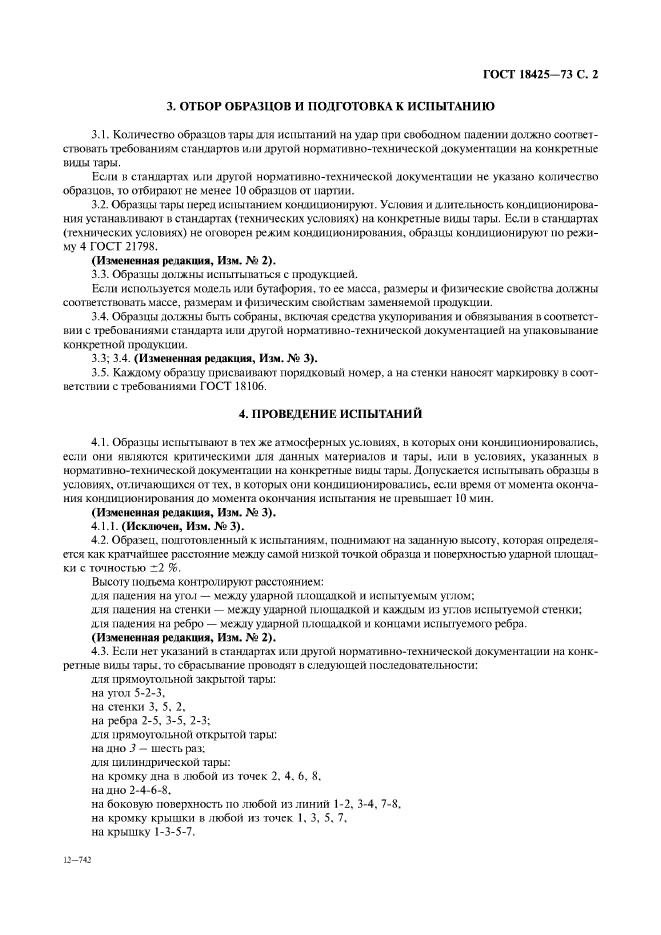 ГОСТ 18425-73