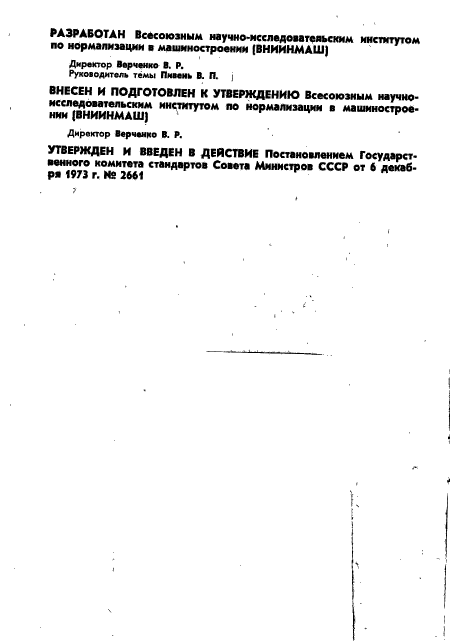 ГОСТ 19256-73