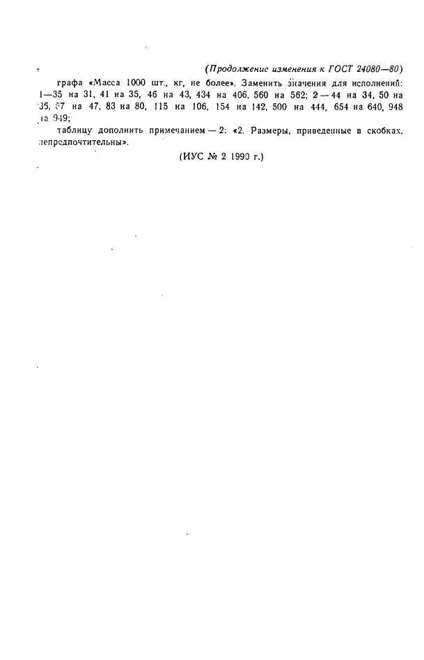 ГОСТ 24080-80
