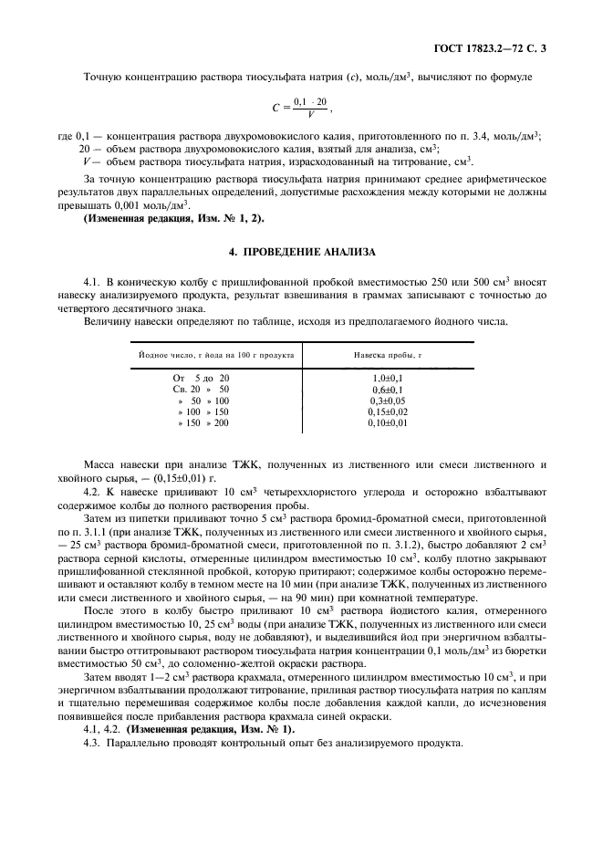 ГОСТ 17823.2-72