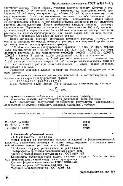ГОСТ 16698.7-71