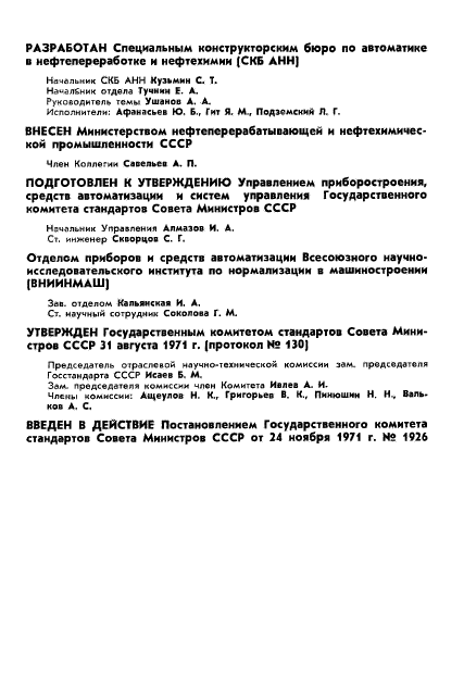 ГОСТ 17297-71
