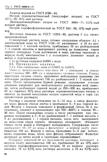 ГОСТ 16698.9-71