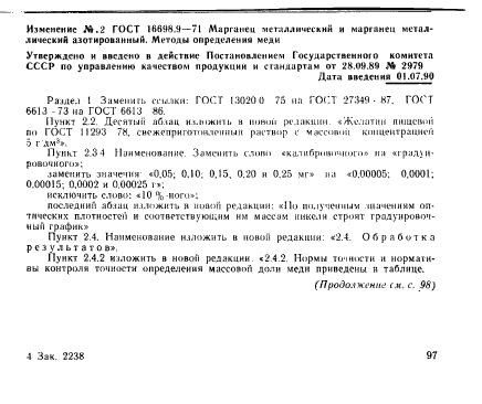 ГОСТ 16698.9-71