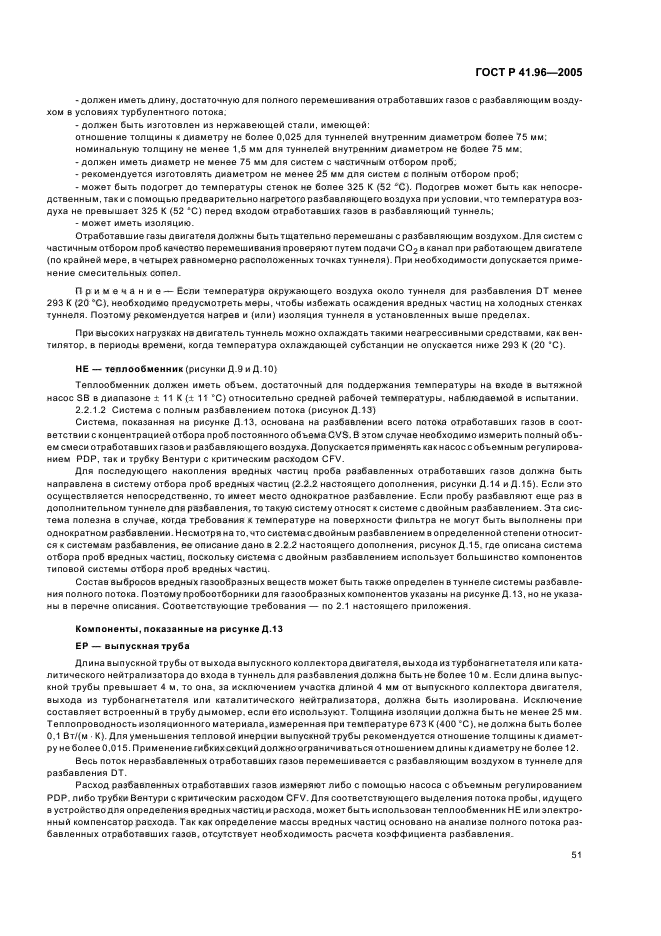 ГОСТ Р 41.96-2005