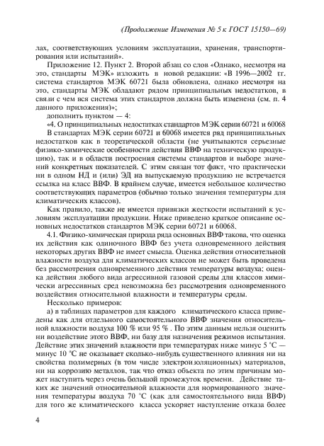 ГОСТ 15150-69