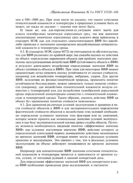ГОСТ 15150-69