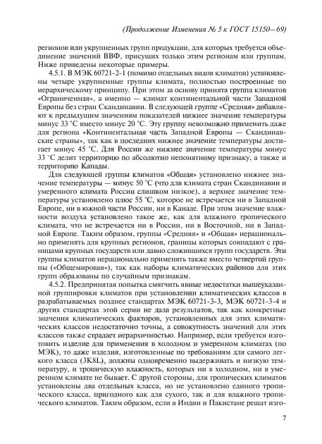 ГОСТ 15150-69