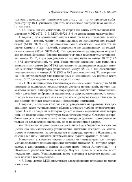 ГОСТ 15150-69
