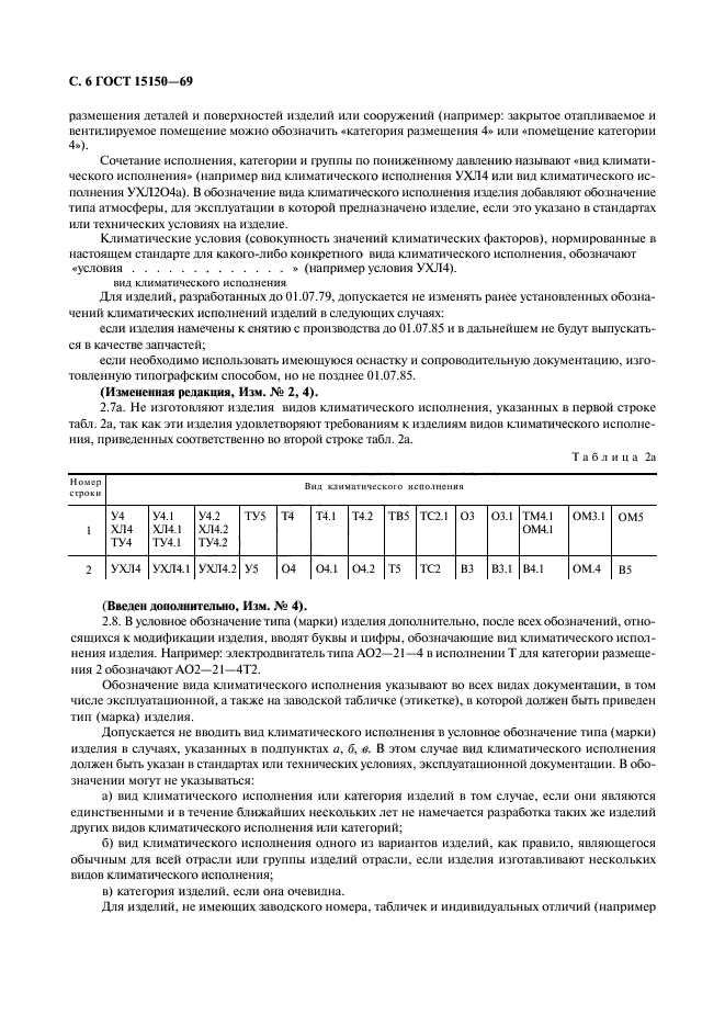 ГОСТ 15150-69