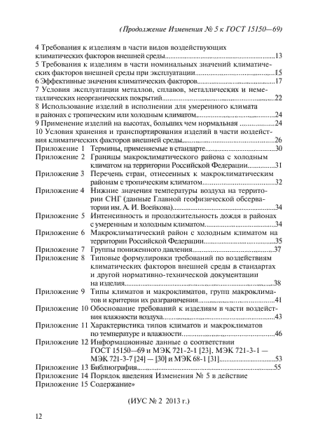 ГОСТ 15150-69