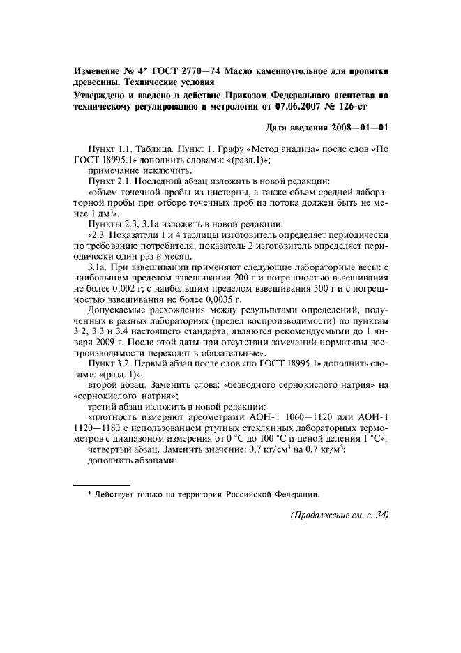 ГОСТ 2770-74