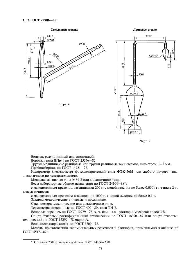 ГОСТ 22986-78