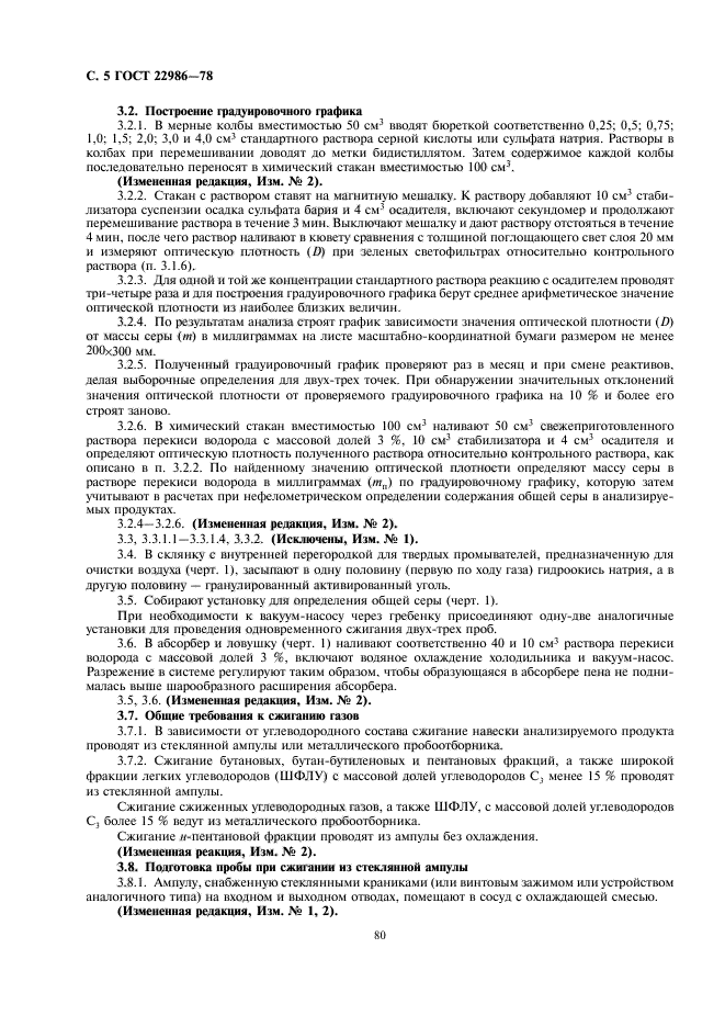 ГОСТ 22986-78