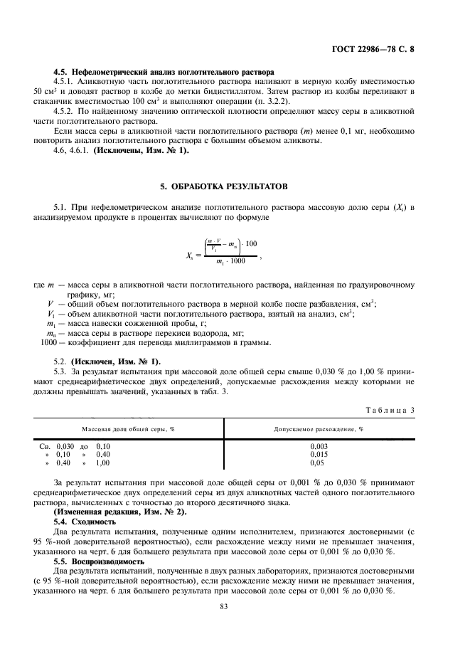 ГОСТ 22986-78